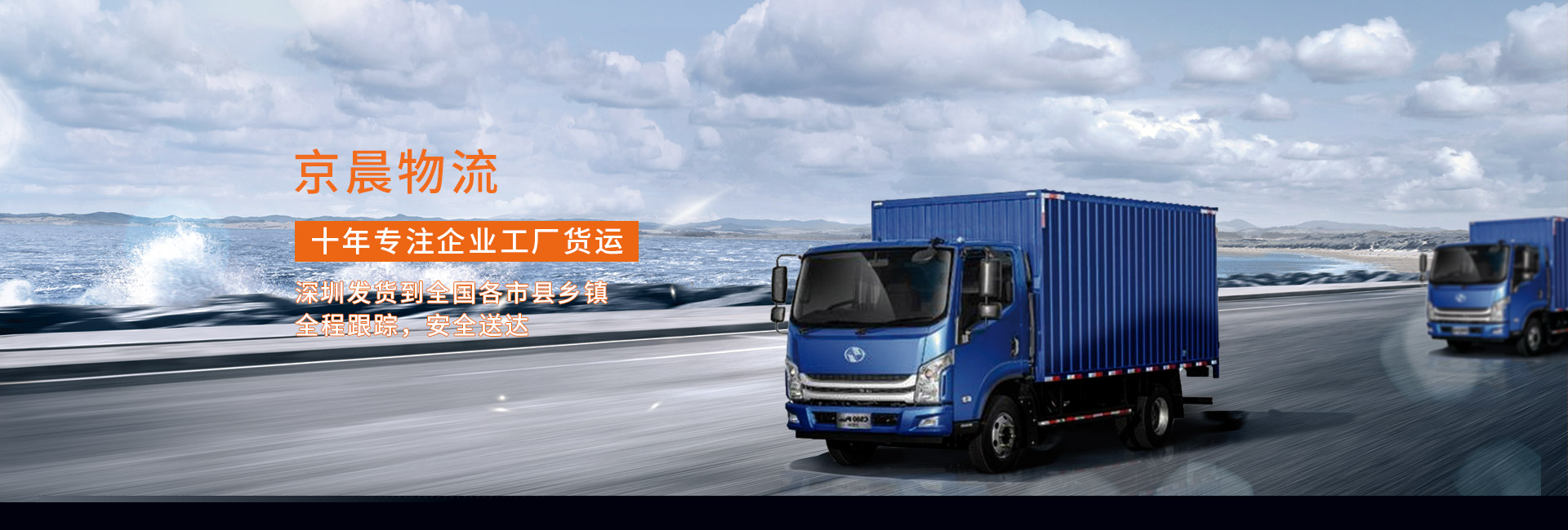 京晨物流